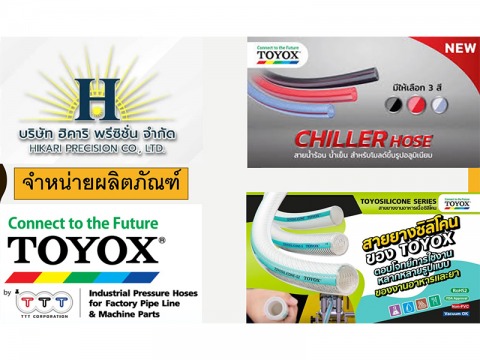 ตัวแทนจำหน่ายสายยางซิลิโคนToyox