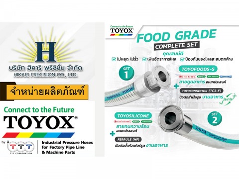 สายดูดอาหารและสายทนความร้อนToyox