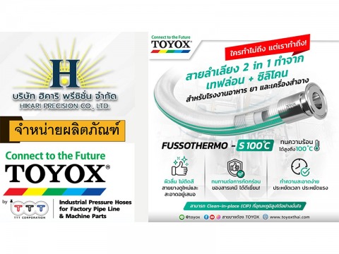 ขายส่งสายลำเลียง-2-in-1-Toyox